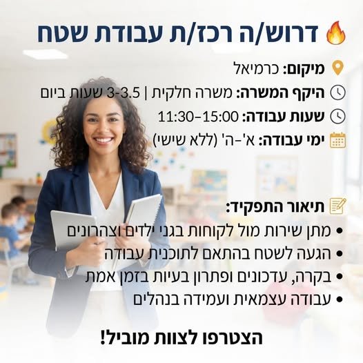 דרוש/ה סוכן/ת שטח בכרמיאל