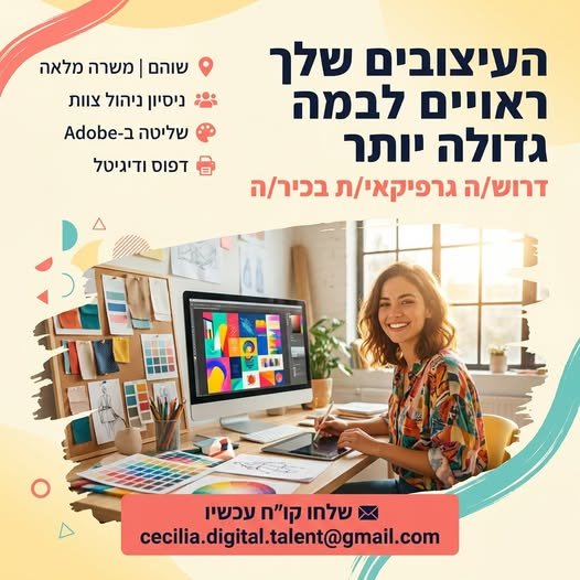 דרוש/ה עובד/ת דפוס בשוהם