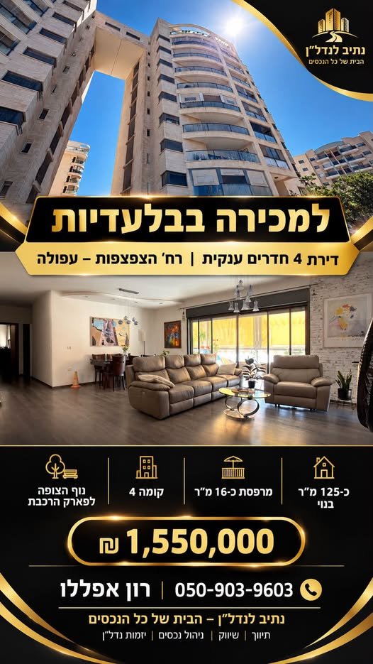 דרוש/ה מנהל/ת נכסים בעפולה