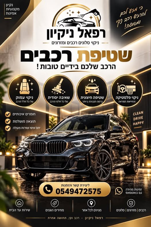 דרוש/ה עובד/ת שטיפת מכוניות בעפולה