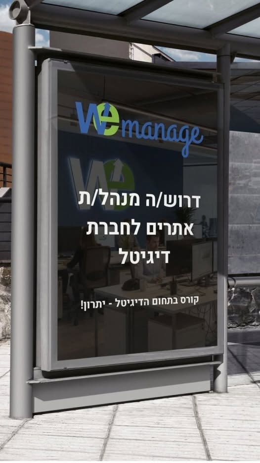 דרוש/ה עובד/ת לניהול אתרי לקוחות החברה בראשון לציון