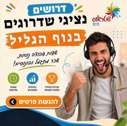 דרוש/ה אתכם\ן בעפולה