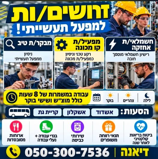 דרוש/ה רכז/ת רווחה באשקלון