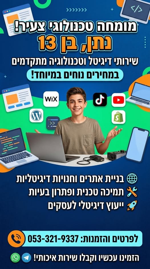 דרוש/ה איש/אשת תמיכת לקוחות ונציג/ת שירות טכני בפתח תקווה