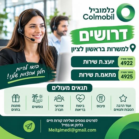 דרוש/ה נציג/ה פיננסית ורכז/ת שירות בראשון לציון