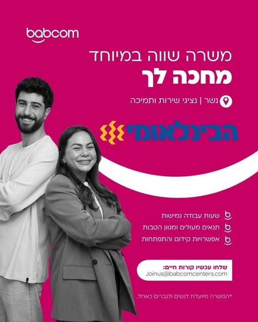 דרוש/ה את העבודה הבאה שלכם/ן בחיפה