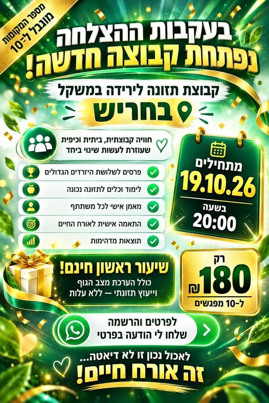 דרוש/ה מאמן/ת בחריש