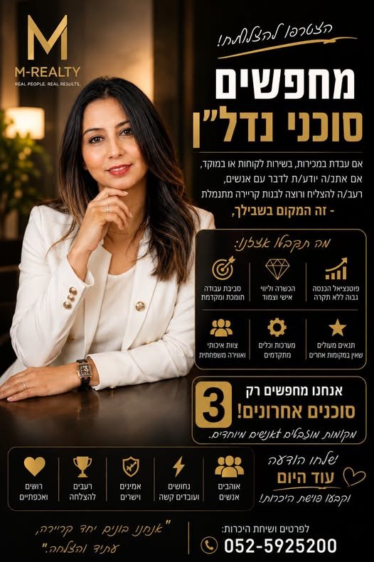 דרוש/ה את האנשים הבאים שיצמחו איתנו בנתניה