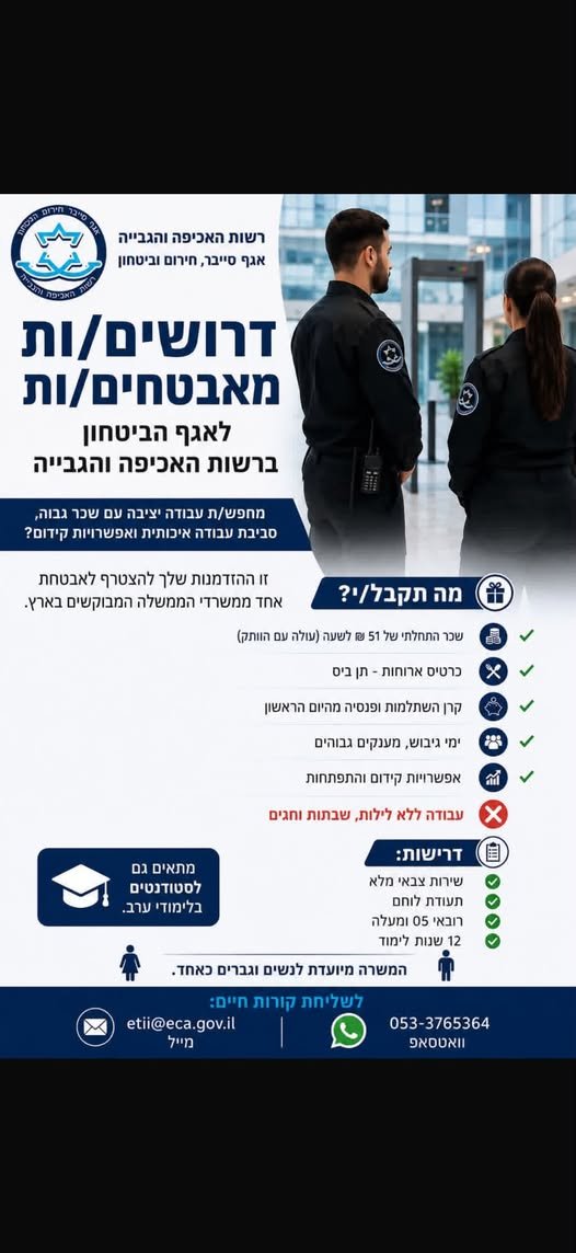 דרושים מאבטחים לרשות האכיפה והגביה - מחוז צפון