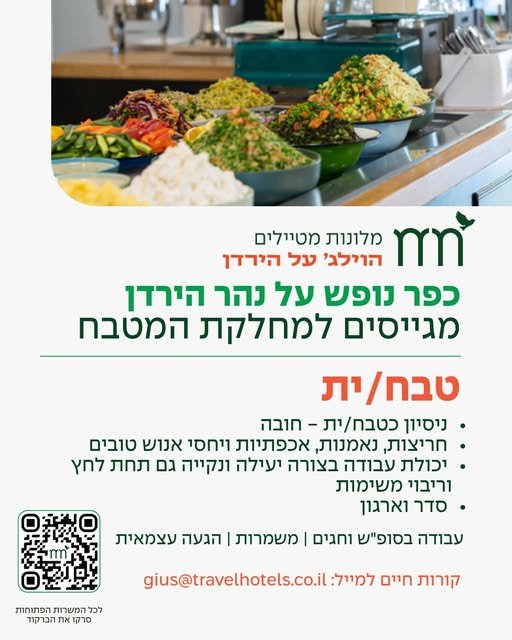 דרוש/ה טבח/ית בקרית גת