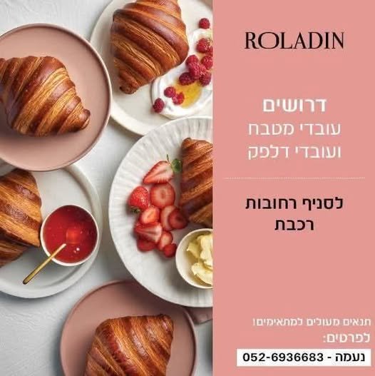 דרושים עובדי דלפק ,מכירות , קופה , קפה - אין צורך בניסיון קודם בפארק המדע רחובות