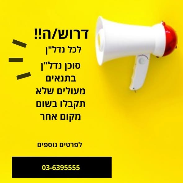 דרושים סוכני נדל