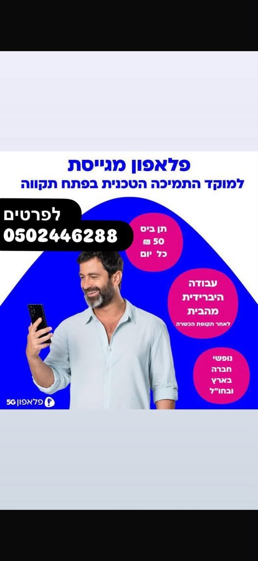דרושים בפתח תקווה נציגי תמיכה טכני אפשרי גם ללא נסיון הכשרה תנתן עח החברה