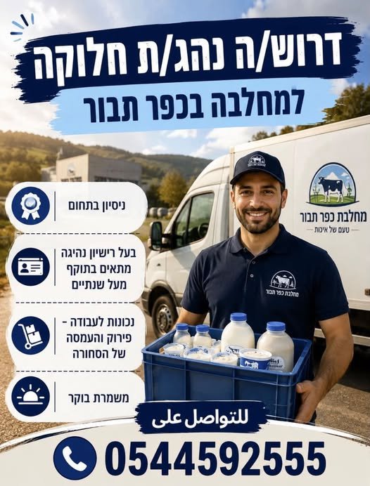 דרוש/ה סדרן/ית סחורה בצפון