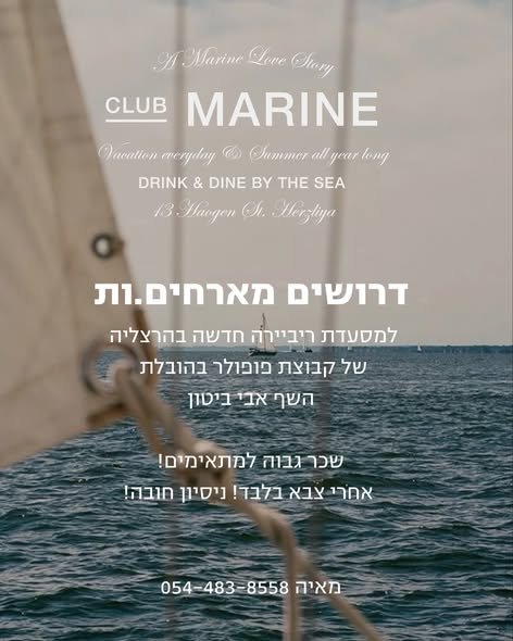 דרוש/ה תותחים ותותחיות לתפקידי: מלצרים / מלצריות ברמנים / ברמניות מנהלי / מנהלות בר מארחים / מארחות מה אנחנו מציעים בהעוגן