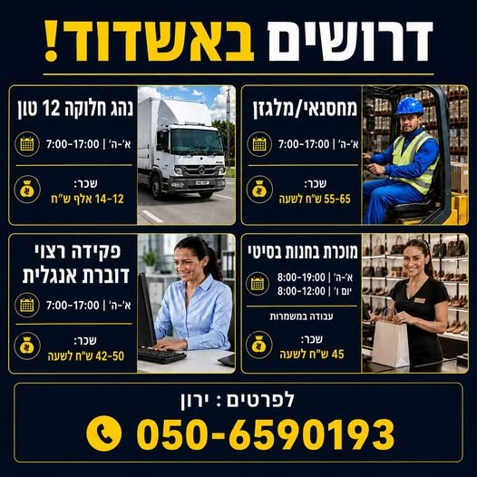 דרוש/ה עבודה בראש העין