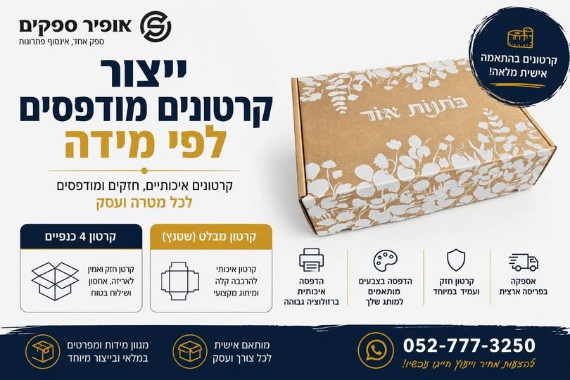 דרוש/ה עובד/ת אריזה בהשרון