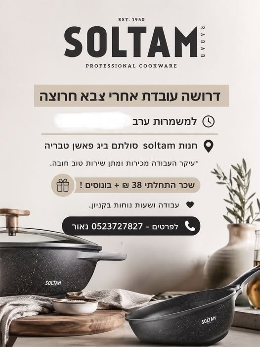 דרוש/ה עובדת חרוצה למשמרות ערב 15:00 - 22:00 חנות soltam סולתם ביג פאשן טבריה * עיקר העבודה מכירות ומתן שירות טוב חובה