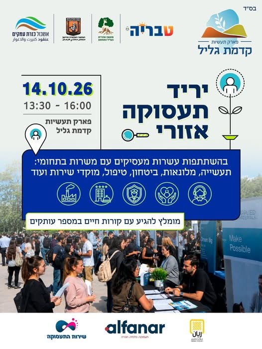 דרוש/ה את העבודה הבאה שלכם בגליל