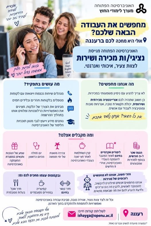 דרוש/ה נציגי/ות מכירה ושירות לצוות צעיר, איכותי ואנרגטי בהשרון