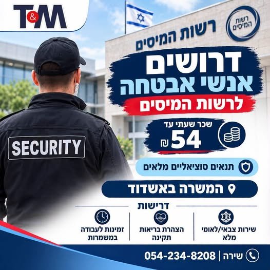 דרוש/ה עבודה יציבה ומתגמלת באשדוד
