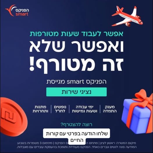 דרוש/ה עבודה שתתאים לחיים שלכם — ולא להפך בראשון לציון