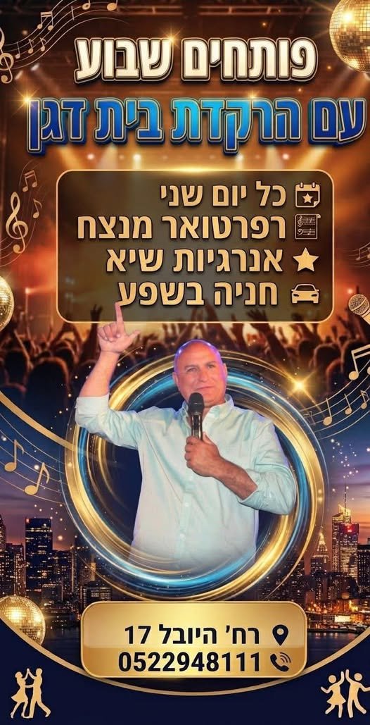 דרוש/ה שף/ית בבית דגן