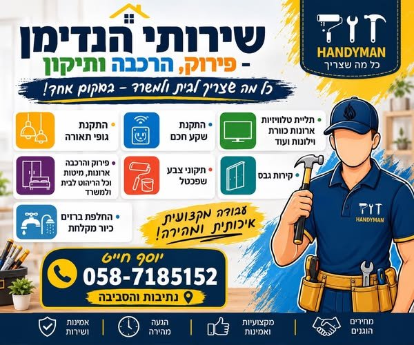 דרוש/ה צבעי/ת בנתיבות