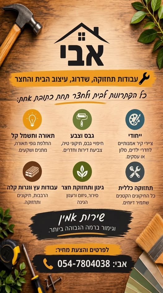 דרוש/ה צבעי/ת בנתיבות