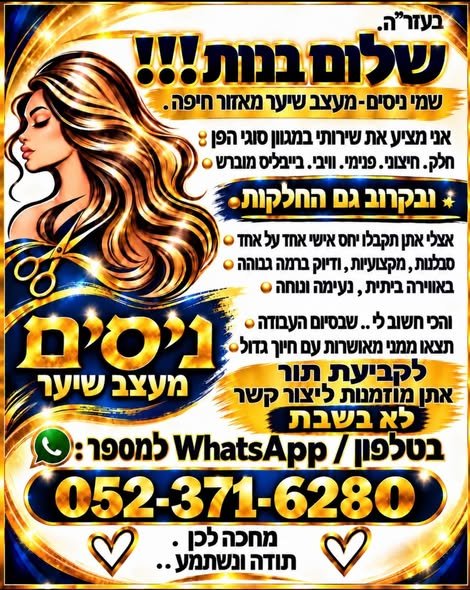 דרוש/ה ספר/ית שיער בחיפה