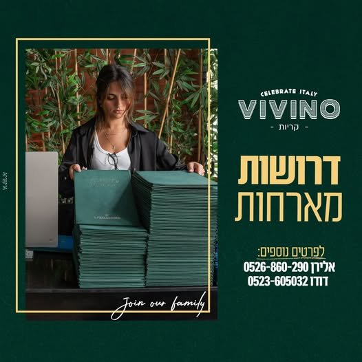 דרושות מארחות בחיפה