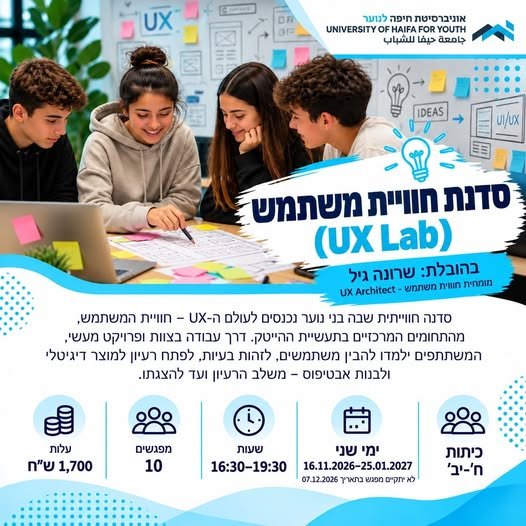 דרוש/ה מתכנן/ת בחיפה