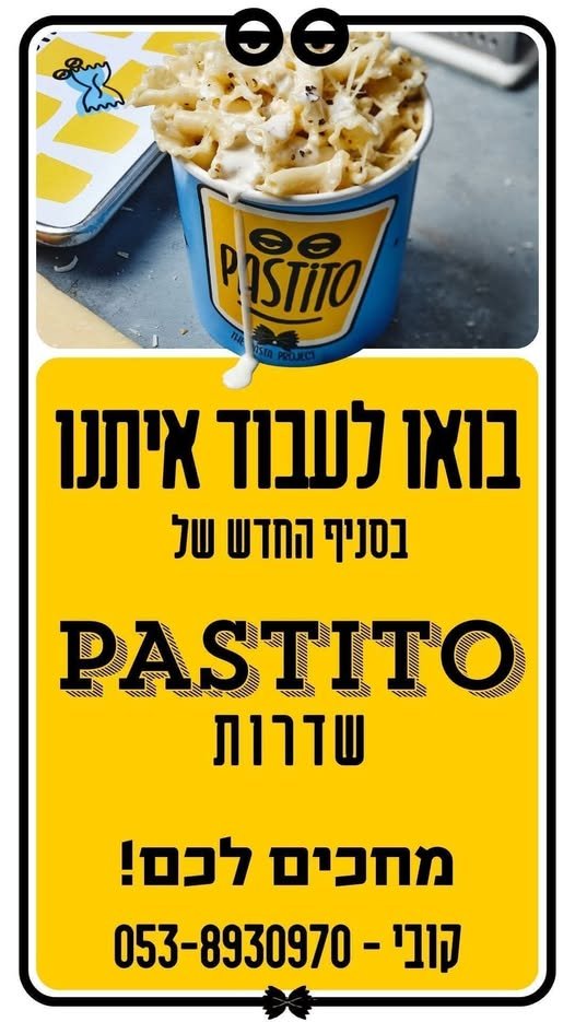 דרושים טבחים לעבודה רציניית בפסטיטו שדרות