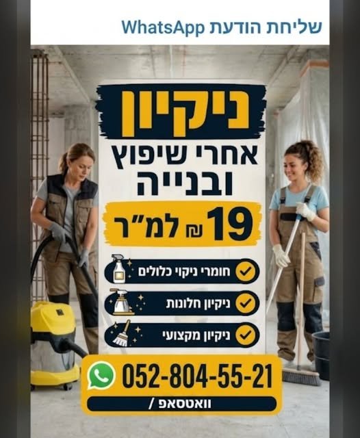 דרוש/ה עובד/ת ניקיון בדרום