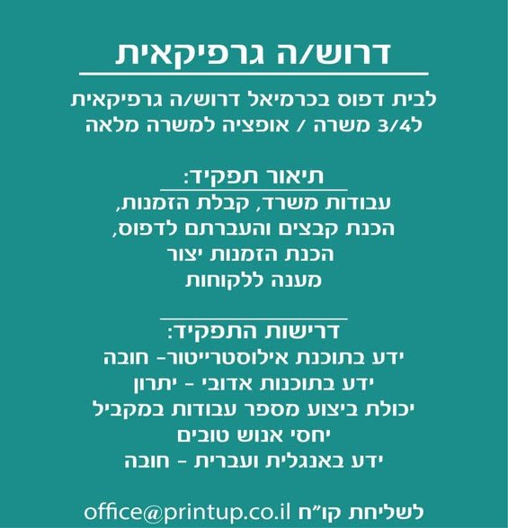 דרוש/ה סוכן/ת מכירות לבית דפוס בכרמיאל