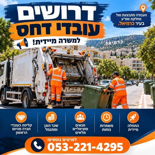 דרוש/ה עבודה יציבה עם התחלה מיידית בכרמיאל