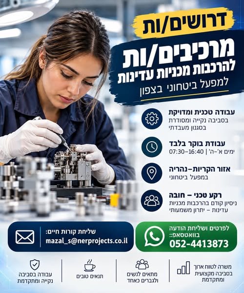 דרוש/ה עובד/ת הרכבות בצפון