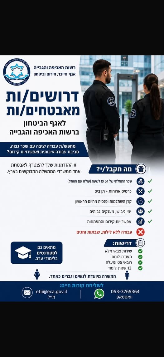 דרושים מאבטחים לרשות האכיפה והגביה - מחוז צפון