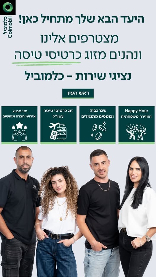 דרוש/ה נציג/ה פיננסית ורכז/ת שירות בהרצליה