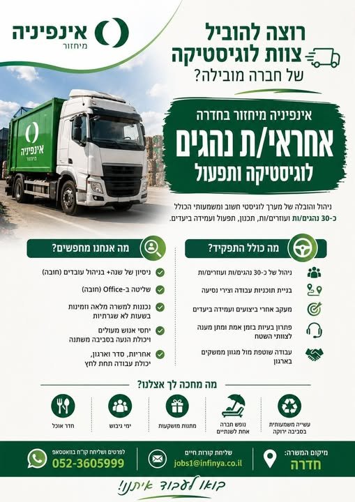 דרוש/ה פקיד/ת תפעול בחדרה