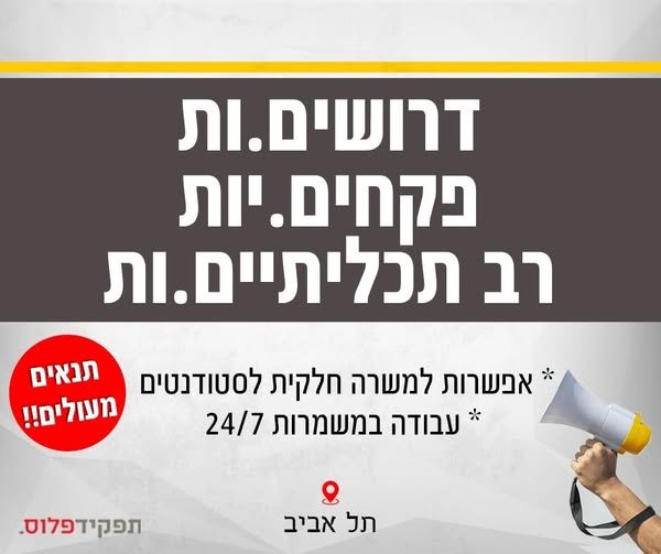 דרוש/ה מפקח/ת בירושלים