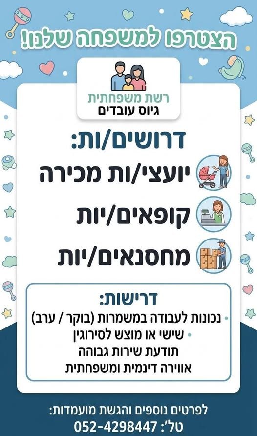דרוש/ה מוכר/ת בחנות בבאר שבע