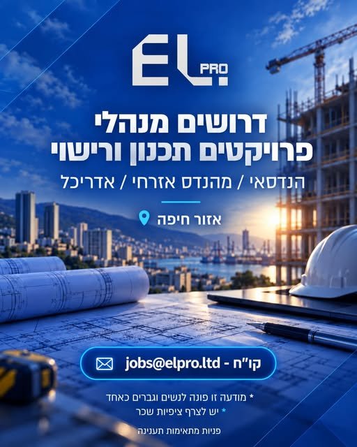 דרוש/ה מנהל/ת פרויקטים תותח/ית בחיפה