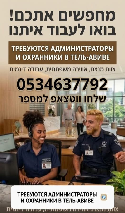 דרושים* סיירים פקיד/ת קבלה שומרים תל אביב 40