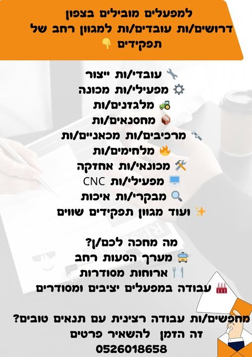דרוש/ה נציג/ה פיננסית ורכז/ת שירות בעכו