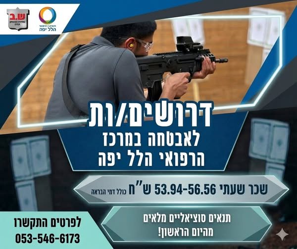 דרושים מאבטחים/ות מתאים לבעלי שירות צבאי מלא - רובאי 02 ומעלה בחדרה