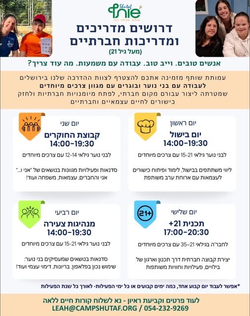 דרוש/ה עבודה קצת אחרת לשנה הקרובה בירושלים