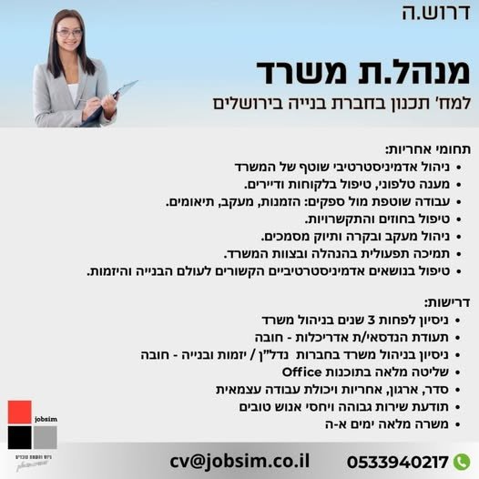דרוש/ה.ה מנהל.ת משרד למח’ תכנון בחברת בנייה בירושלים