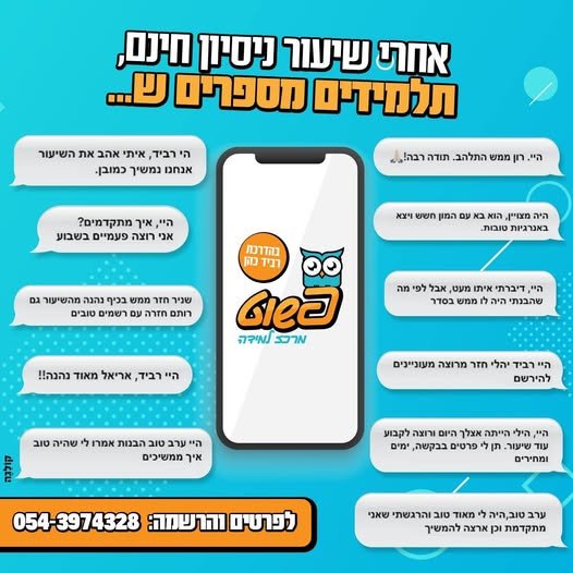 דרושים את המקום הנכון שיקפיץ את הביטחון והציונים של הילדים שלכם?