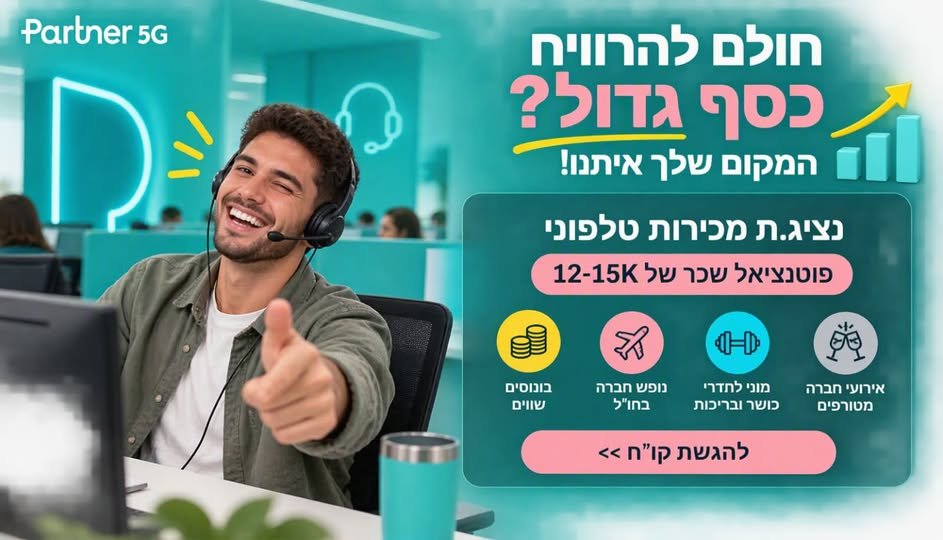 דרוש/ה נתיגי מכירות למתחם וואן באר שבע